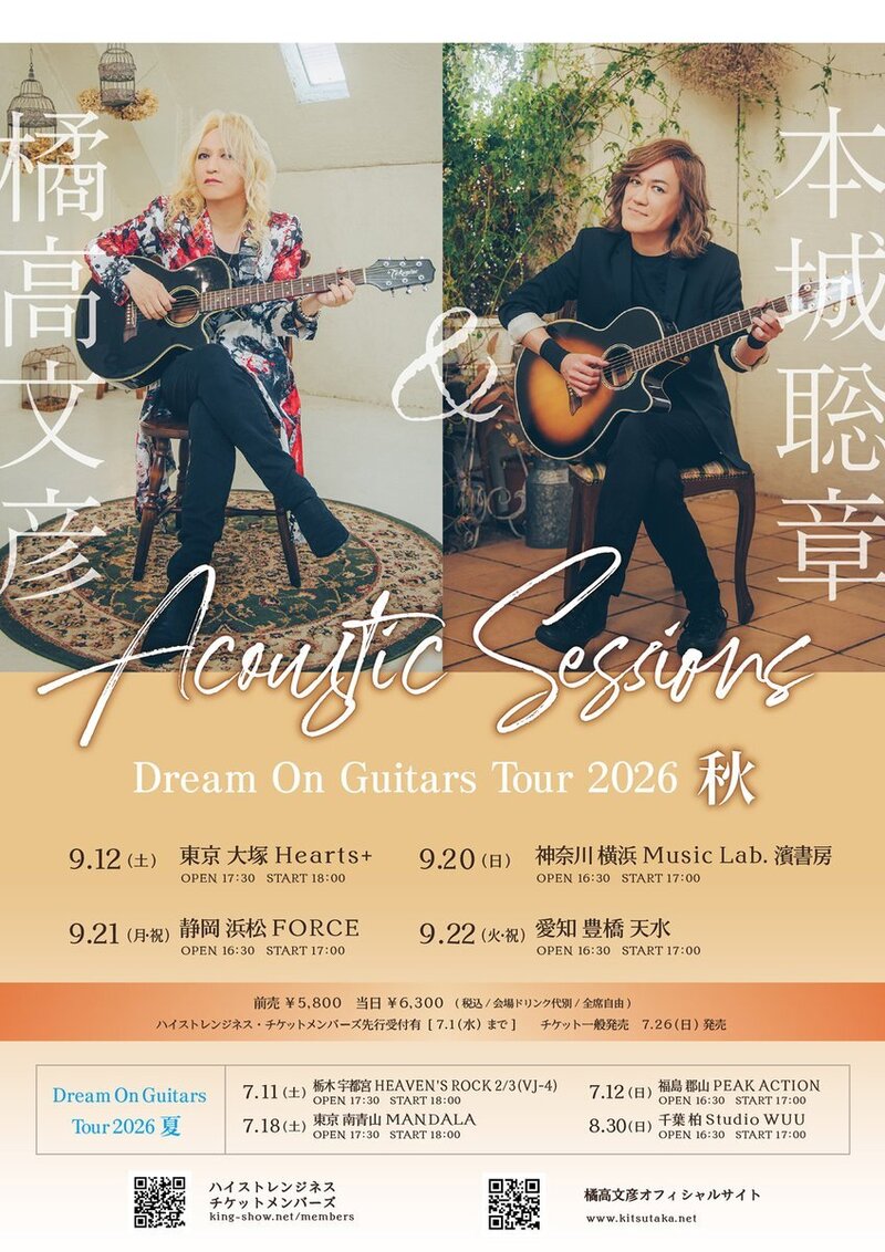 橘高文彦&本城聡章 Acoustic Sessions 「Dream On Guitars Tour 2026 秋」