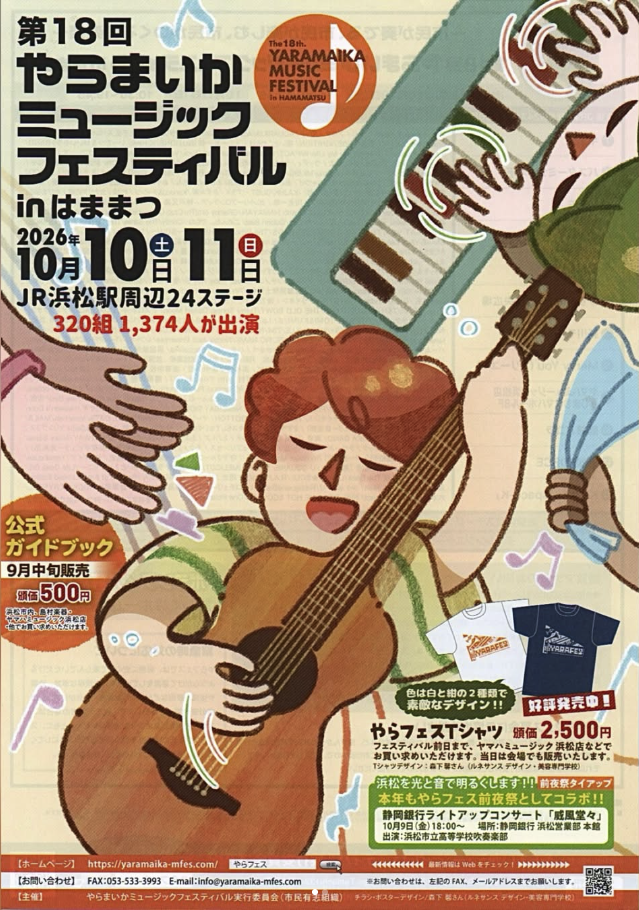 やらまいかミュージックフェスティバル in浜松（2日目 ）