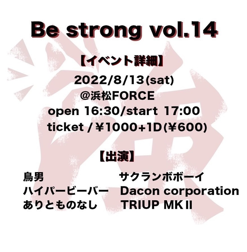 Be Strong vol.14
