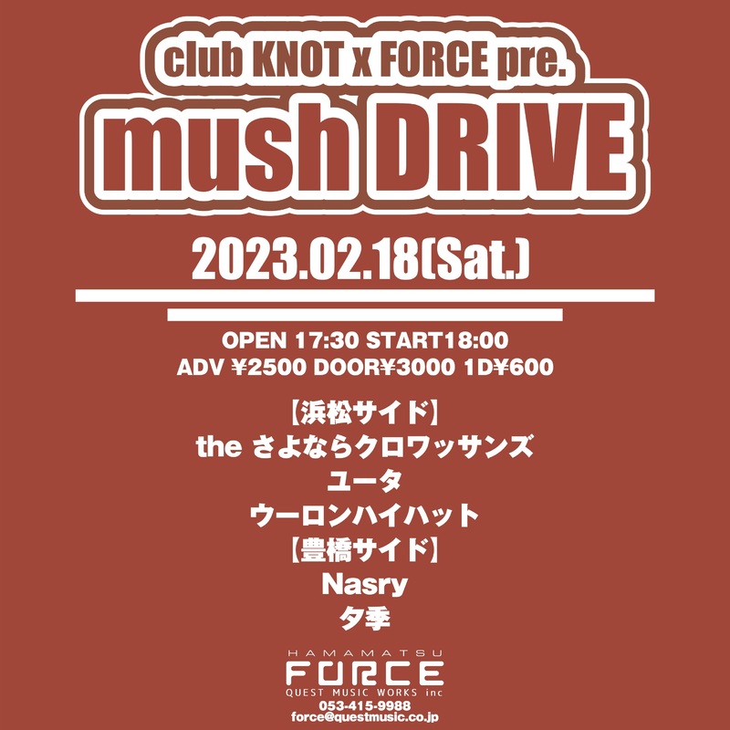 豊橋 club KNOT×浜松 FORCE presents mush DRIVE〜浜松編〜