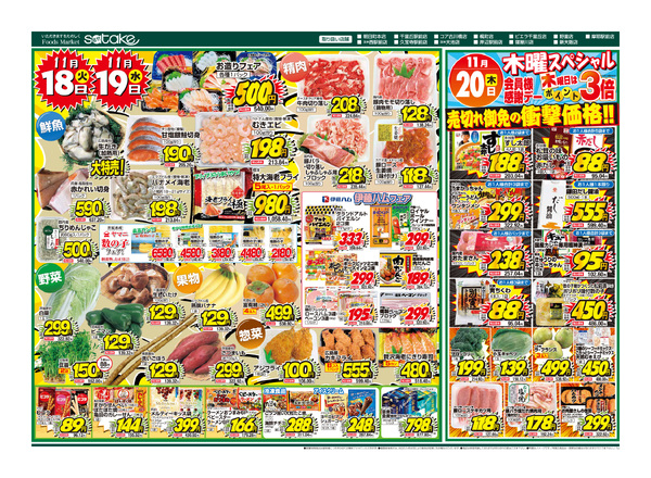 Flyer － Foods Market satake 最新チラシ －｜佐竹食品株式会社