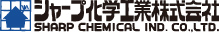 シャープ化学工業株式会社