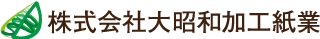 株式会社大昭和加工紙業
