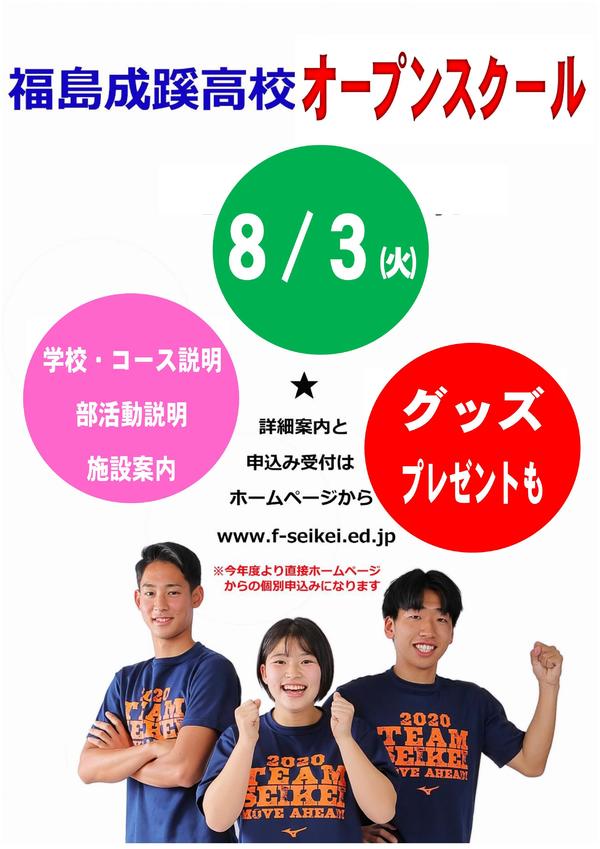 福島成蹊高等学校 福島成蹊高等学校