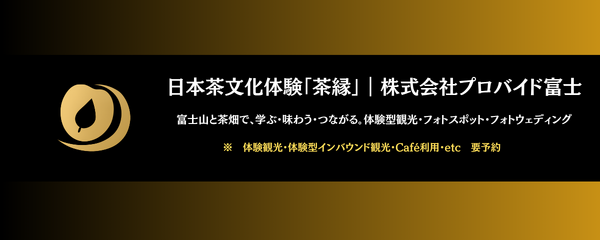 プロバイド富士