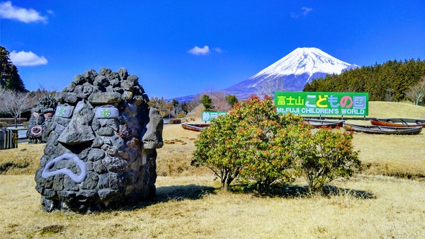  富士山こどもの国 
