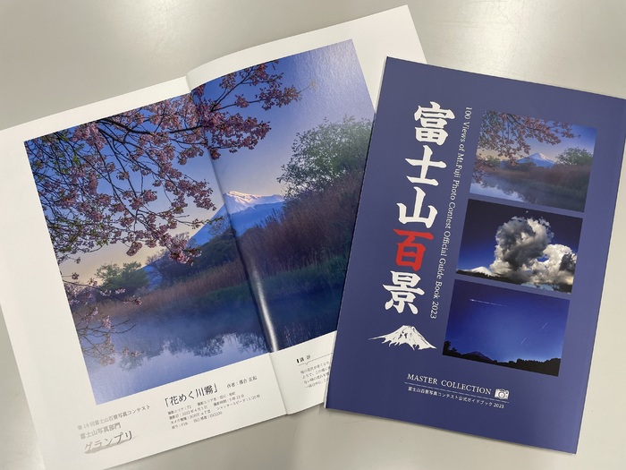 富士山百景公式ガイドブック