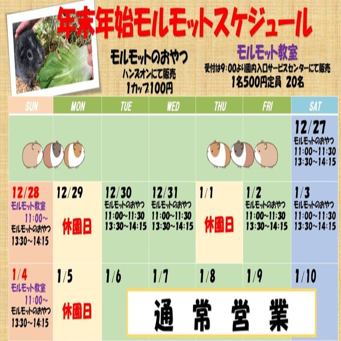 年末年始営業日のお知らせ