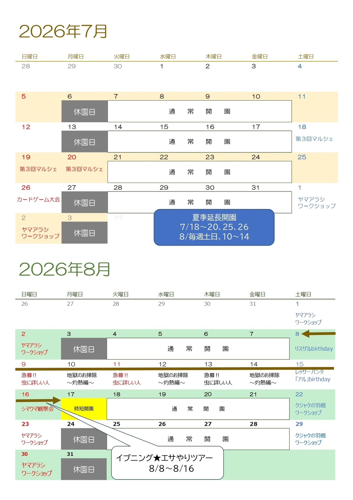 羽村市動物公園 - Hamura Zoo