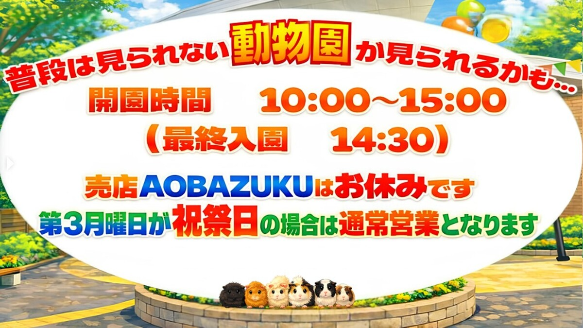 羽村市動物公園 - Hamura Zoo