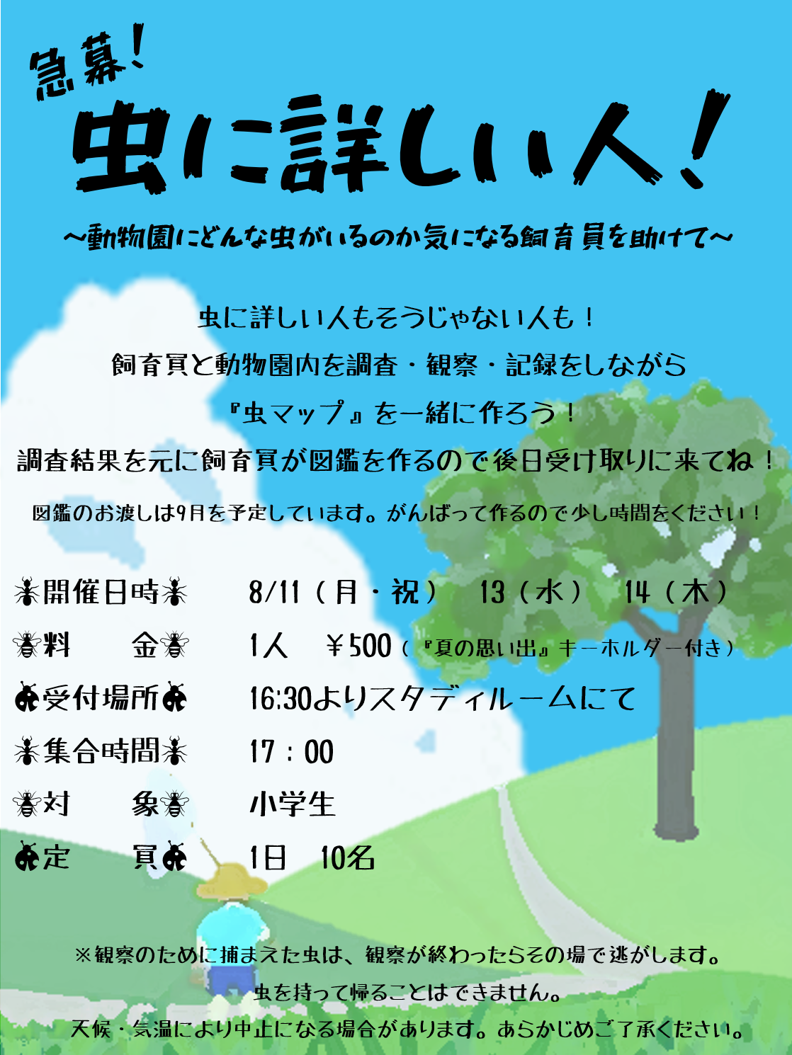 羽村市動物公園 - Hamura Zoo