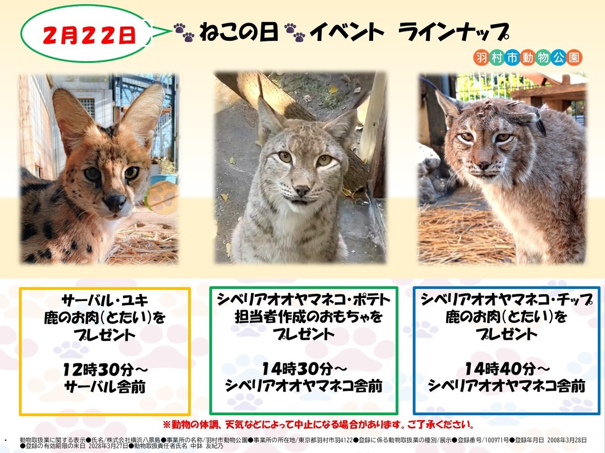 羽村市動物公園 - Hamura Zoo