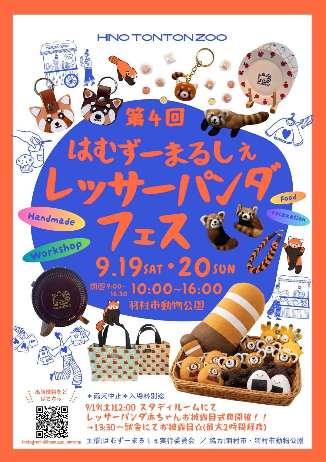 羽村市動物公園 - Hamura Zoo