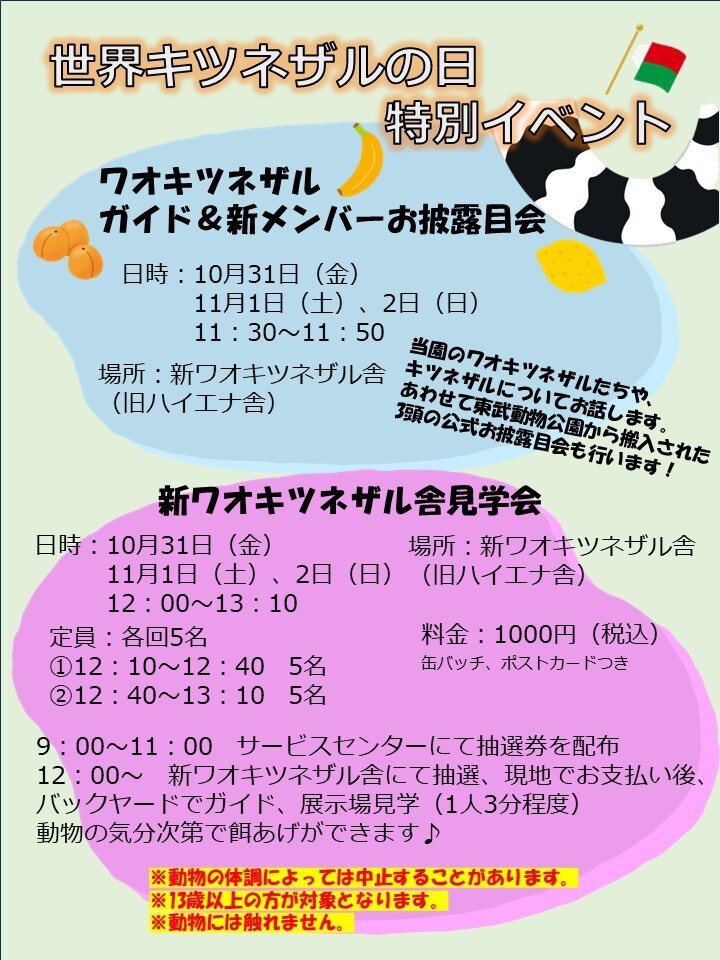 羽村市動物公園 - Hamura Zoo
