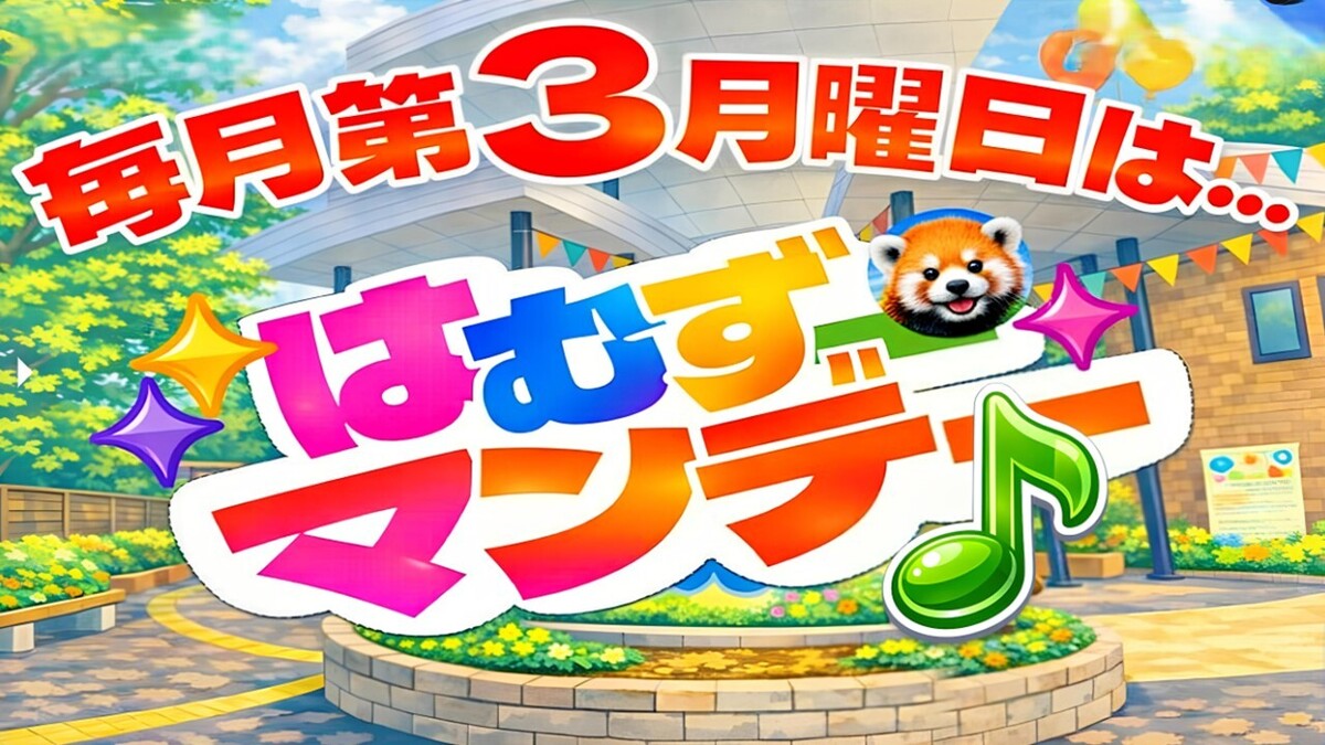 羽村市動物公園 - Hamura Zoo