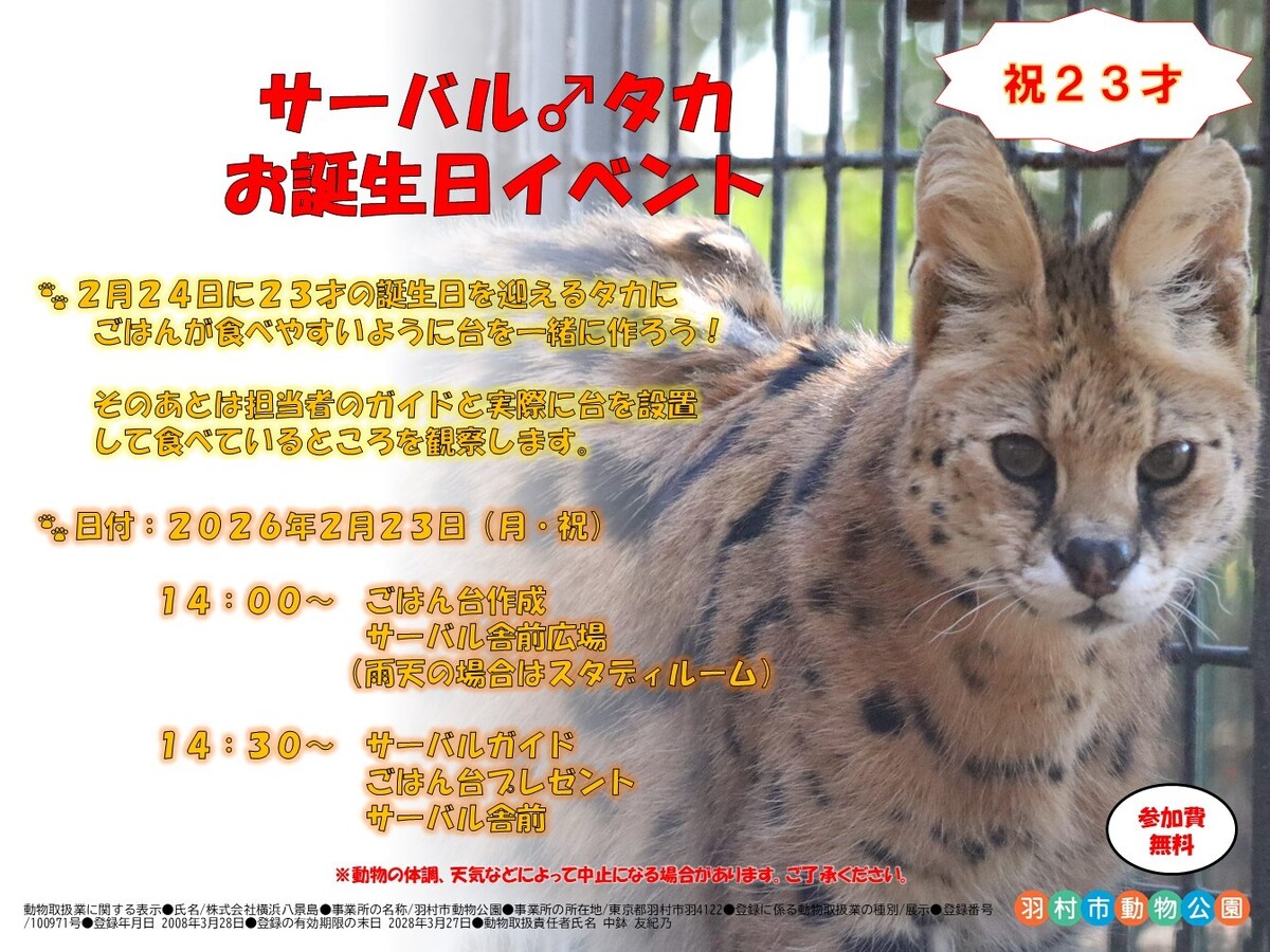 羽村市動物公園 - Hamura Zoo