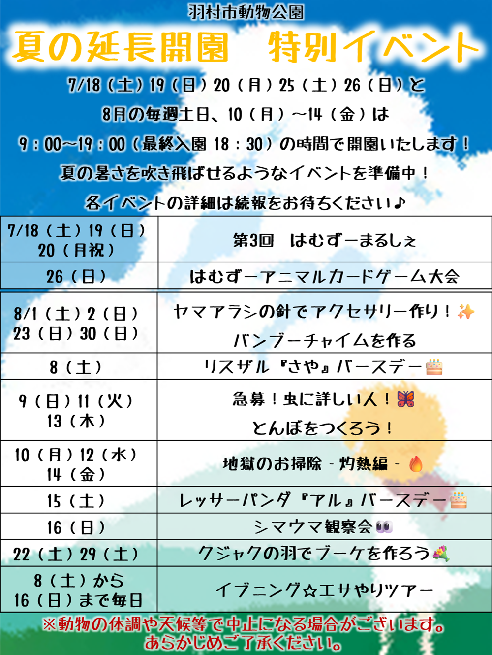 羽村市動物公園 - Hamura Zoo