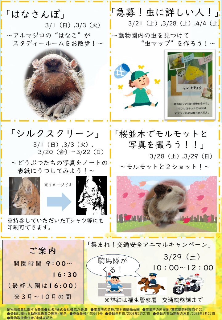 羽村市動物公園 - Hamura Zoo