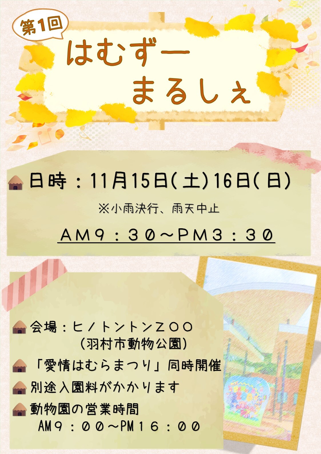 羽村市動物公園 - Hamura Zoo