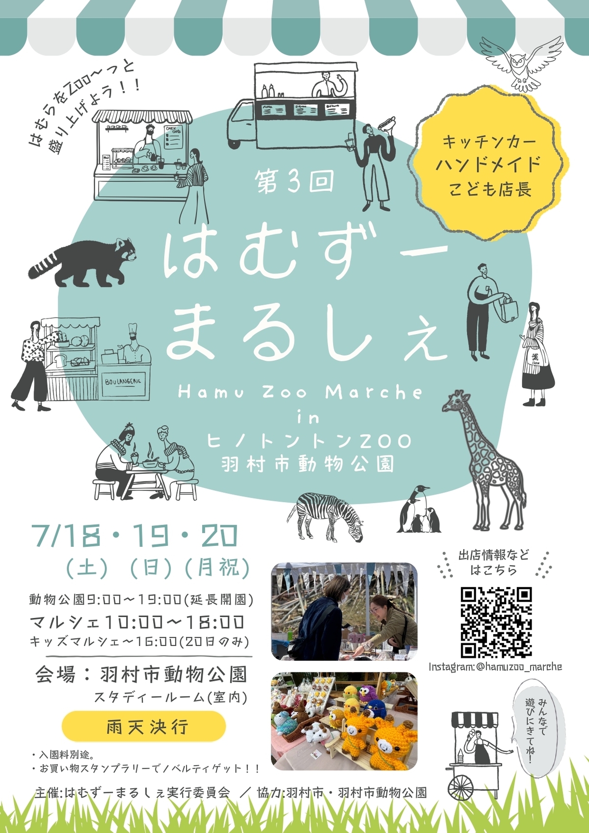 羽村市動物公園 - Hamura Zoo