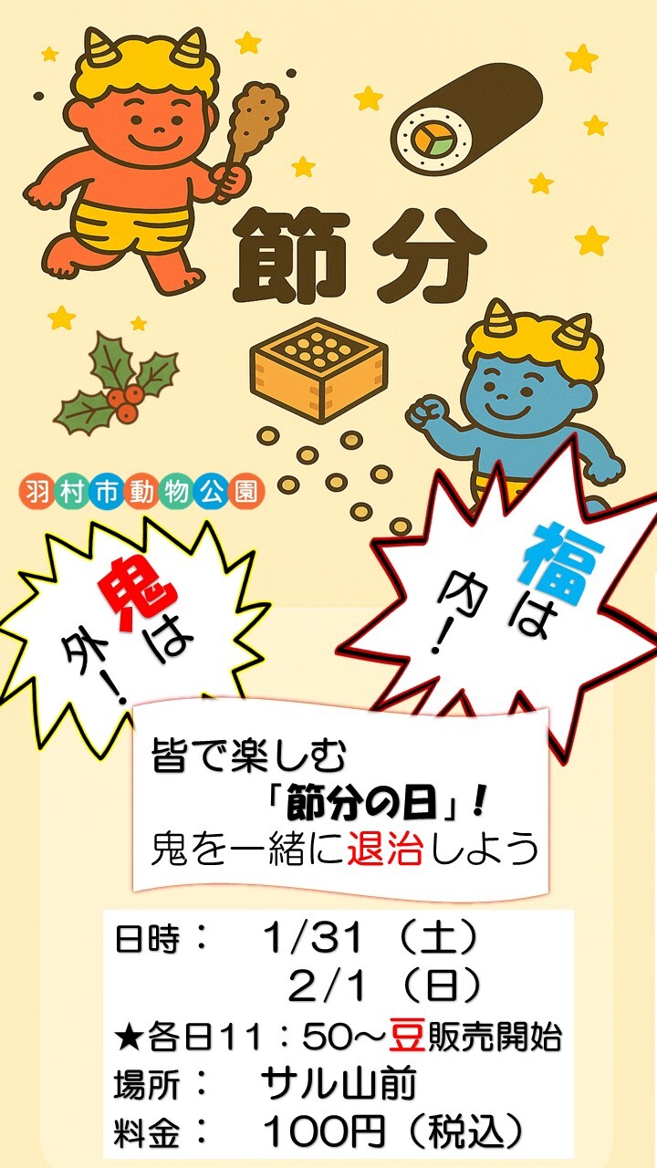 羽村市動物公園 - Hamura Zoo