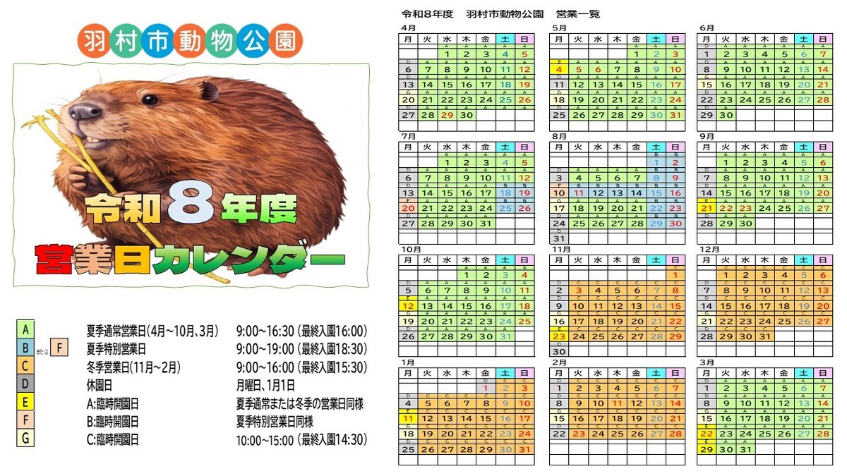 羽村市動物公園 - Hamura Zoo