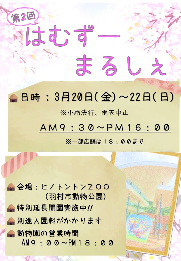 羽村市動物公園 - Hamura Zoo