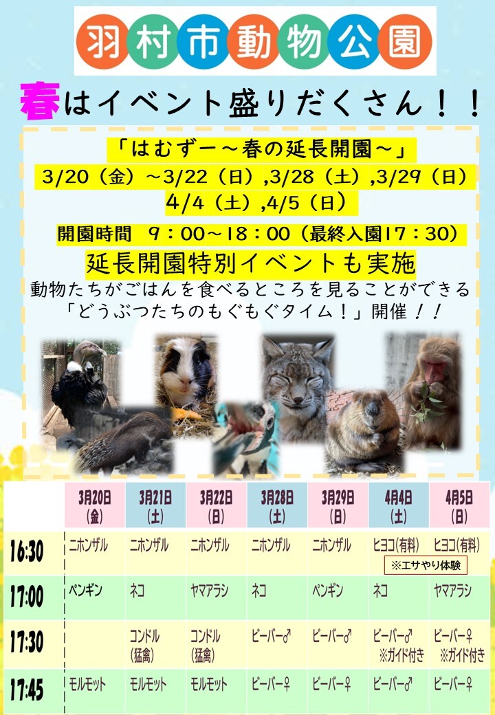 羽村市動物公園 - Hamura Zoo