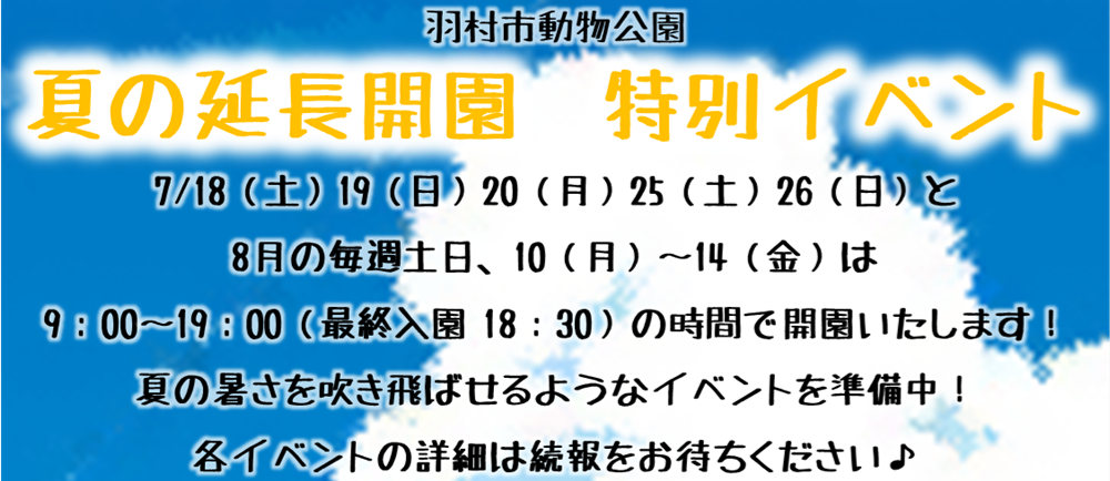 羽村市動物公園 - Hamura Zoo