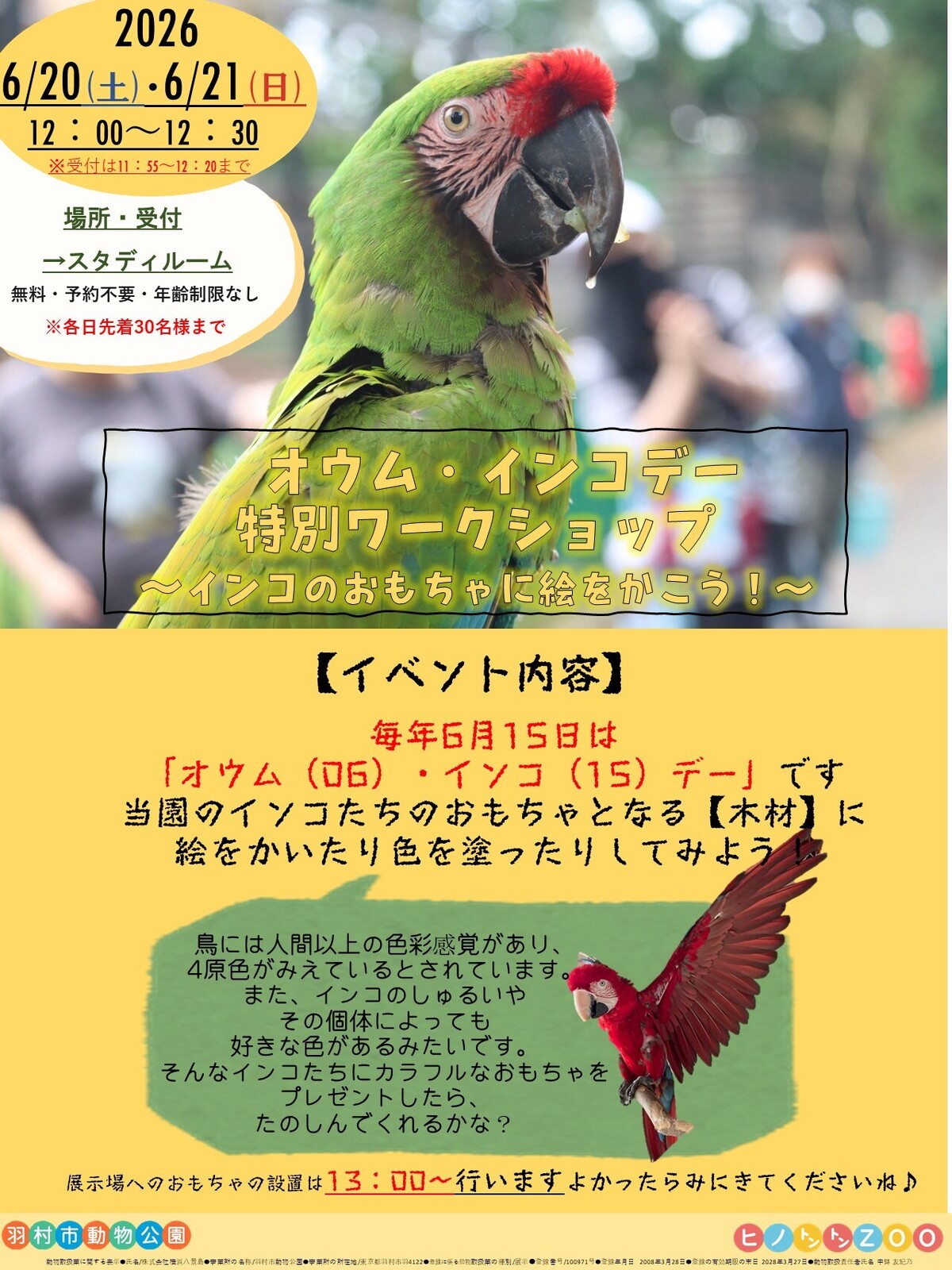 羽村市動物公園 - Hamura Zoo