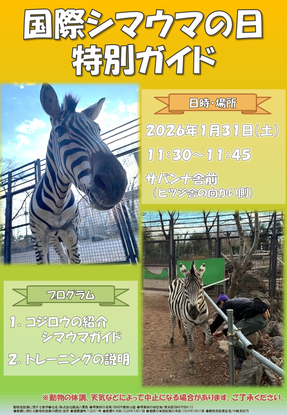 羽村市動物公園 - Hamura Zoo