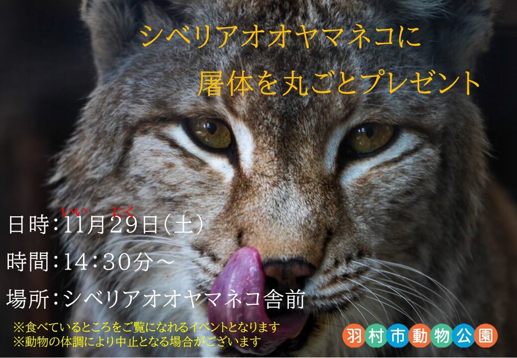 羽村市動物公園 - Hamura Zoo