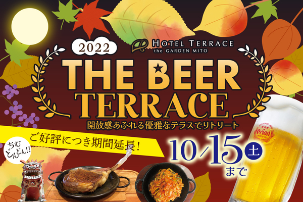 THE BEER TERRACE～沖縄フェア～