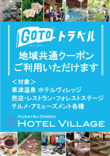 Go To 地域共通クーポンご利用いただけます
