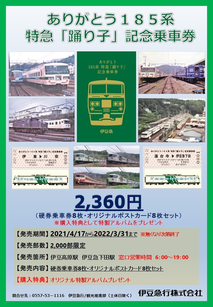 伊豆急 おすすめ電車旅 観光 海 リゾート 温泉 伊豆急 おすすめ電車旅 観光 海 リゾート 温泉