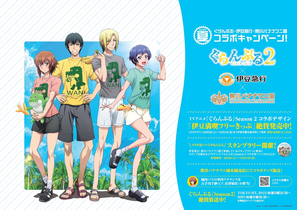 『ぐらんぶる』season 2とのコラボを実施します！！