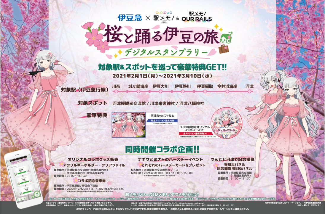 号 2020 踊り子 時刻 表