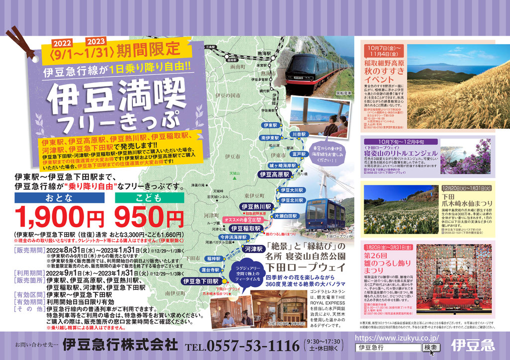 伊豆急 おすすめ電車旅 観光 海 リゾート 温泉