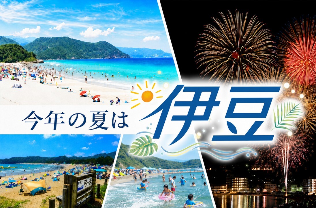 今年の夏は伊豆🌴おすすめ情報をチェック！