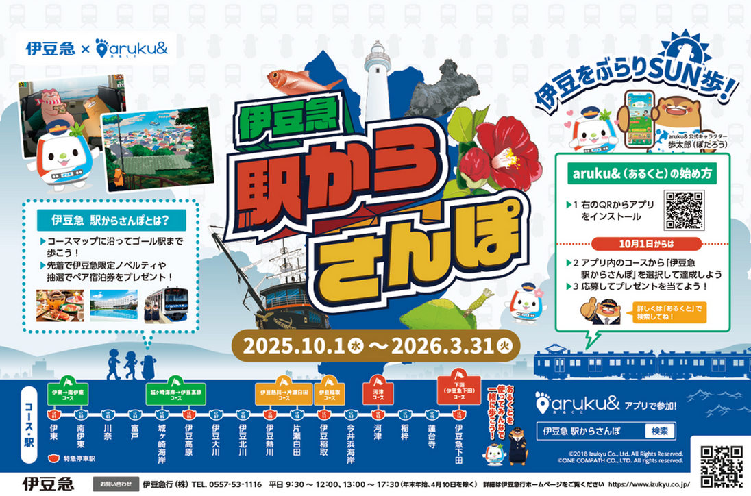 伊豆急駅からさんぽ