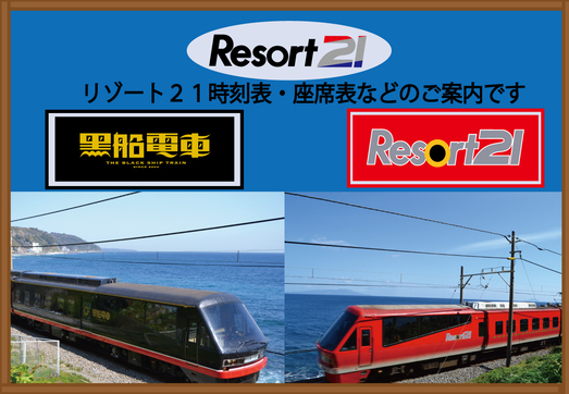 リゾート２１ご案内