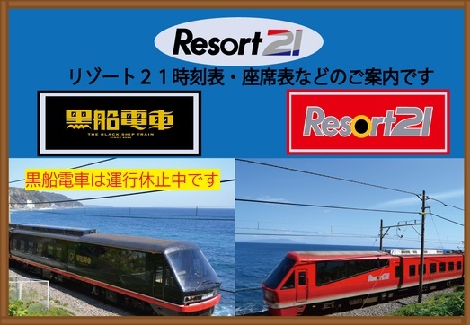 リゾート２１ご案内