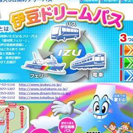 伊豆ドリームパス