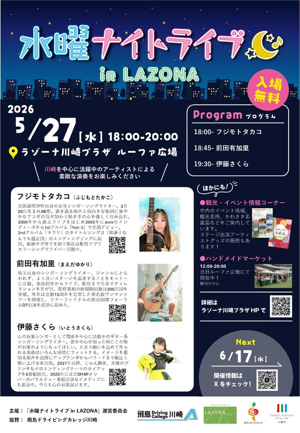 【水曜ナイトライブ in LAZONA】