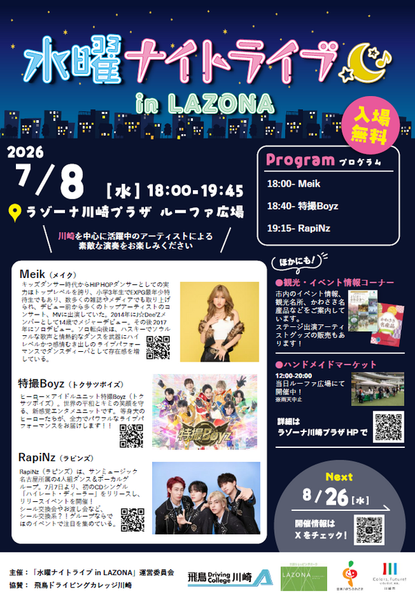 水曜ナイトライブinLAZONA】 | イベント | 一般社団法人 川崎市観光協会