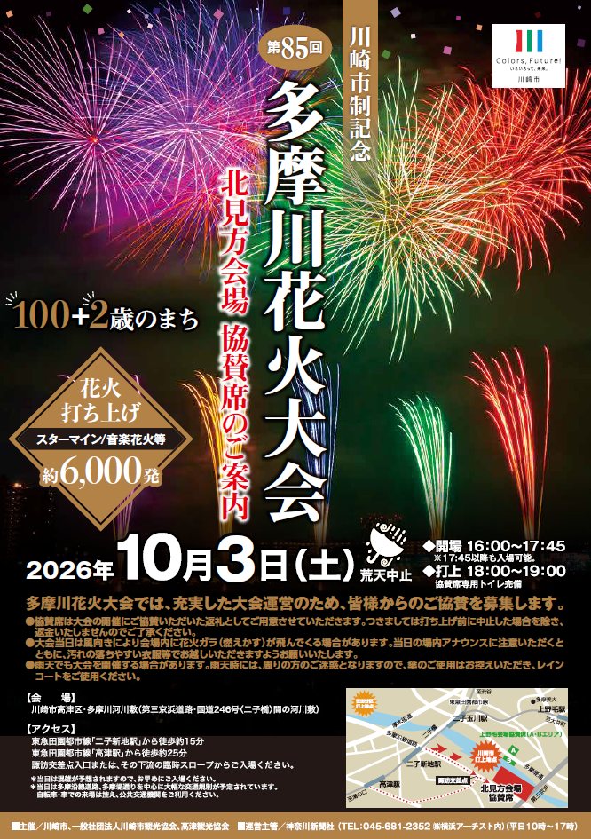 陽炎座 特別鑑賞券付き 花火大会情報（有料協賛席チケット） | 一般社団法人 川崎市観光協会