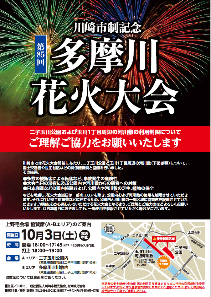 花火大会情報（有料協賛席チケット） | 一般社団法人 川崎市観光協会