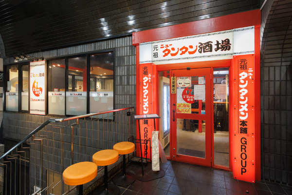 元祖ニュータンタン酒場 川崎東口