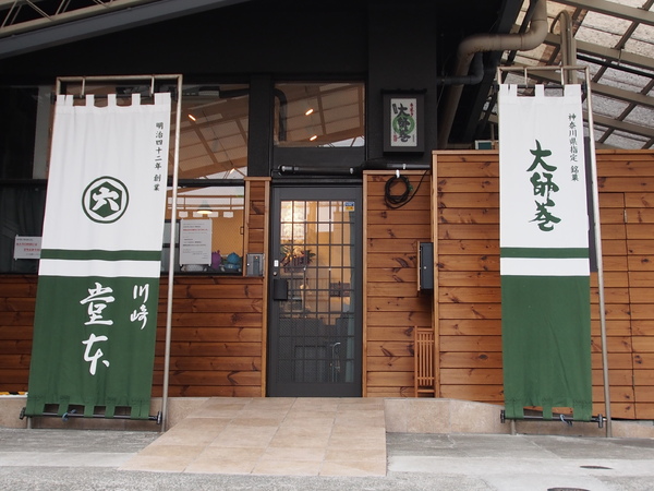 堂本製菓　元木本店