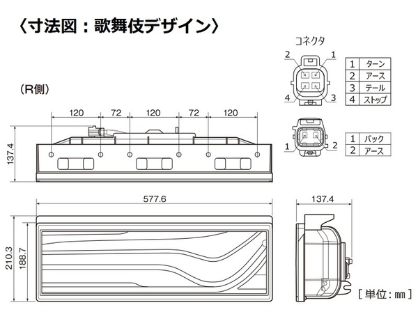 トラック用オールLEDリアコンビネーションランプ 流鏑馬/歌舞伎